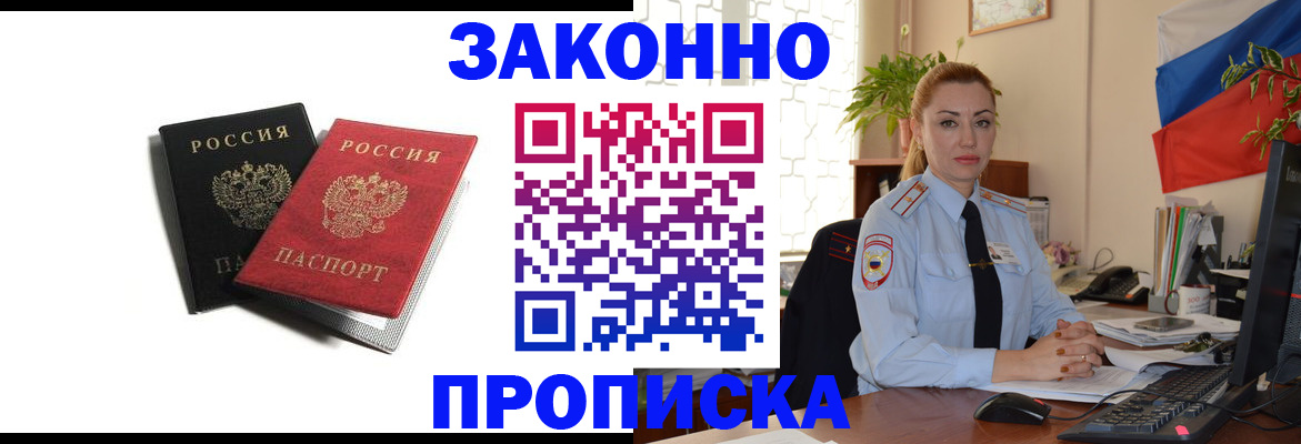 где прописаться в Брянской области