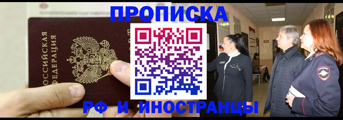 временная прописка в Брянской области