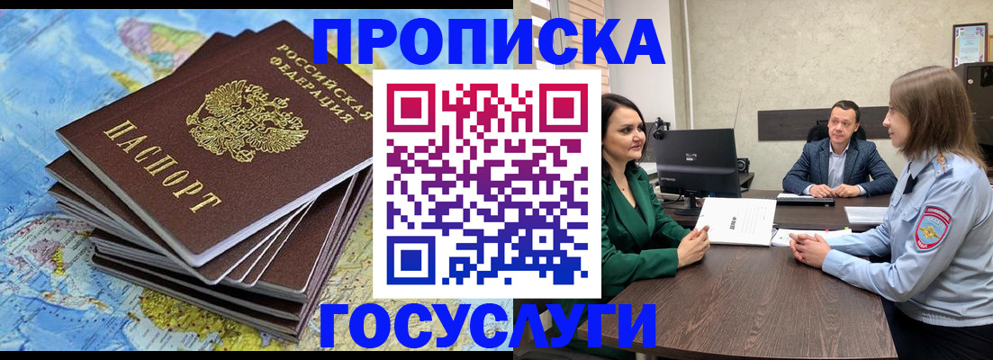 временная регистрация собственник в Брянской области